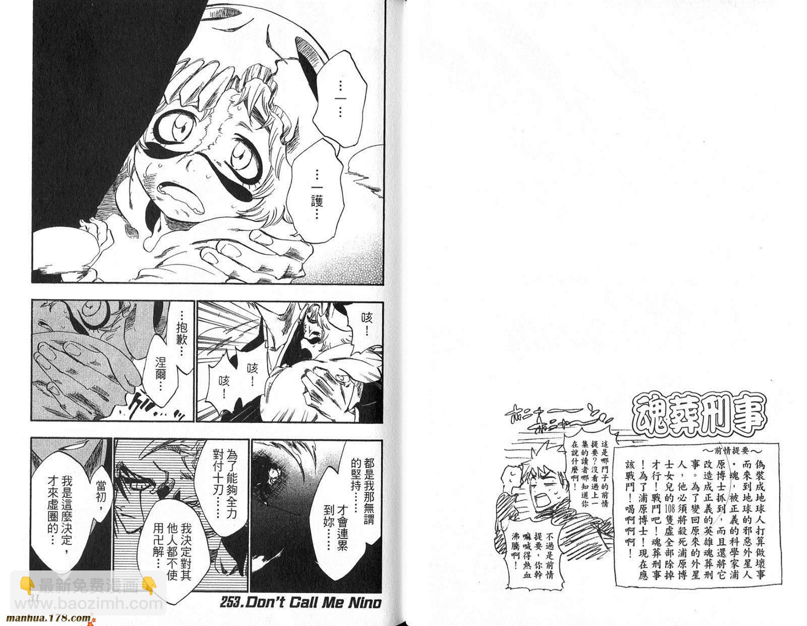 🍱死神 第29卷 第17页