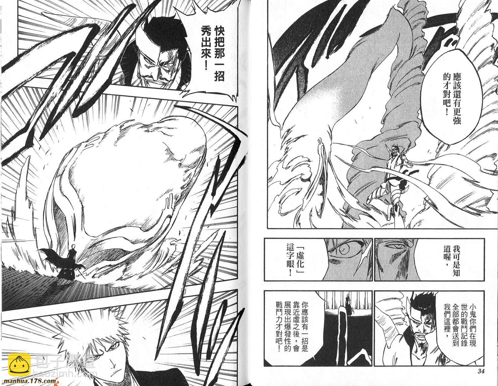 🍱死神 第29卷 第19页