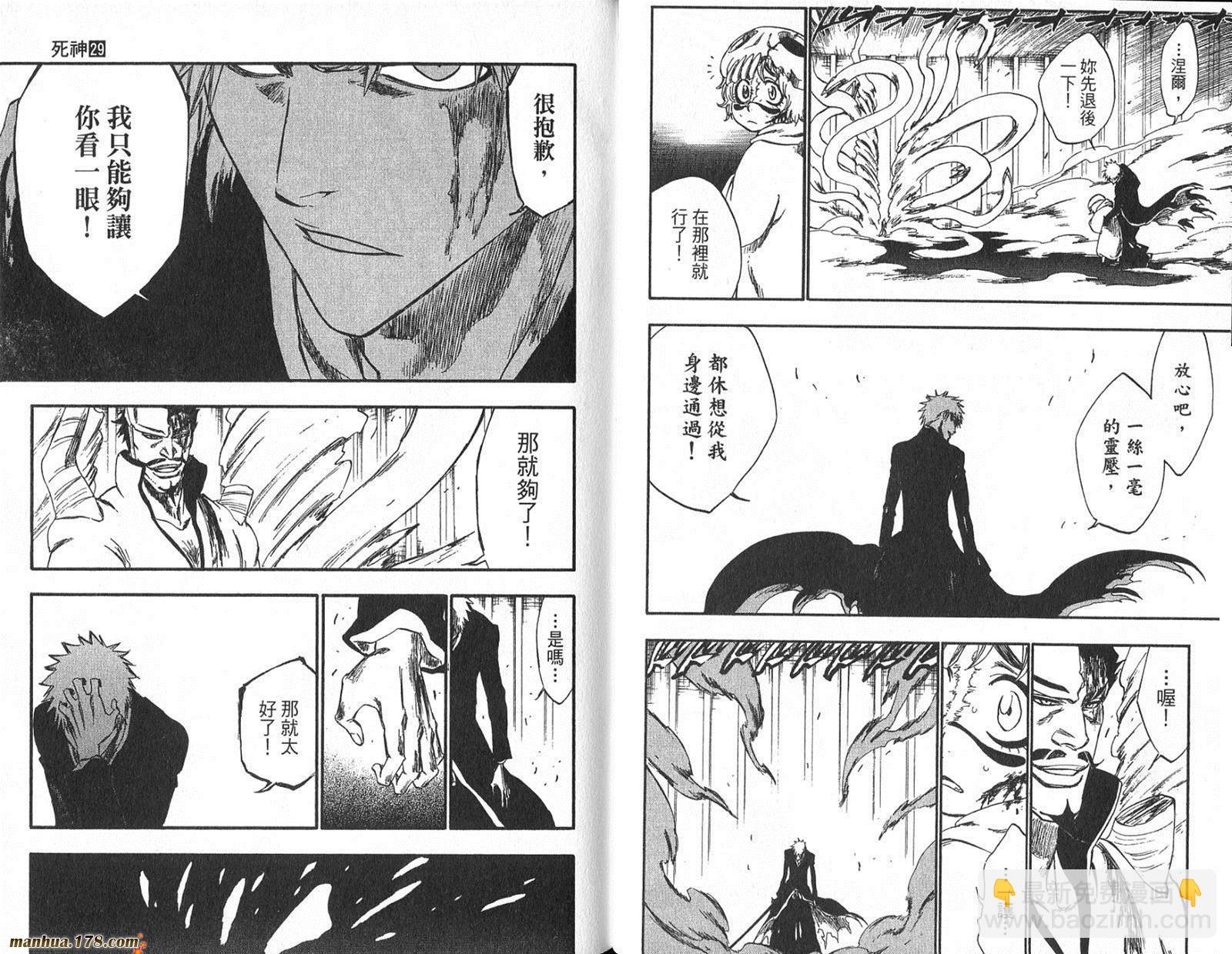 🍱死神 第29卷 第23页