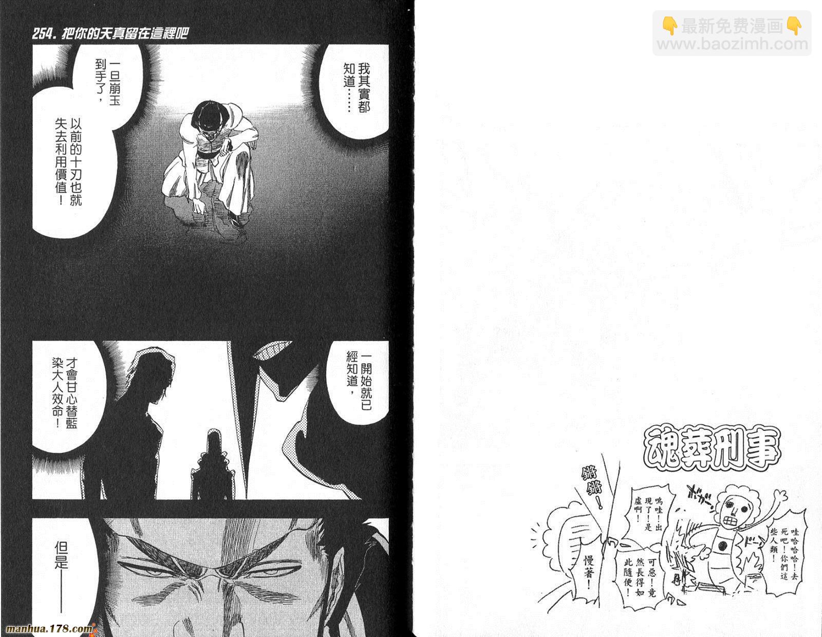 🍱死神 第29卷 第27页