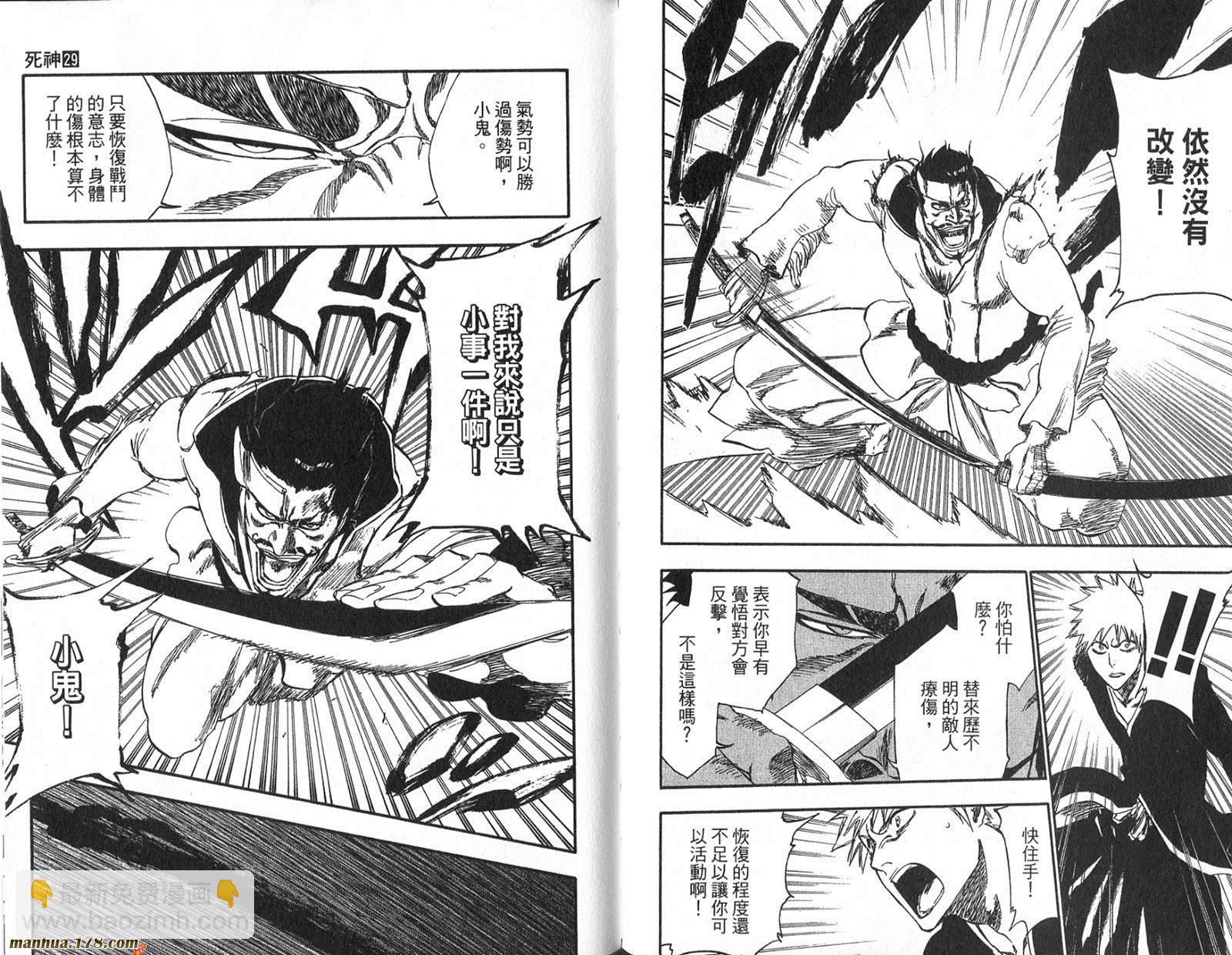 🍱死神 第29卷 第31页