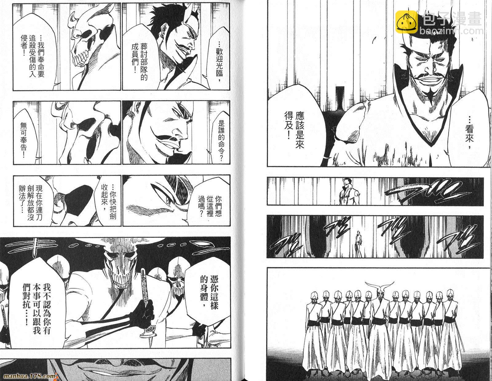 🍱死神 第29卷 第33页