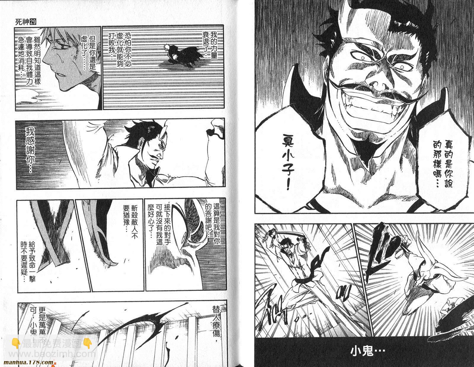 🍱死神 第29卷 第34页