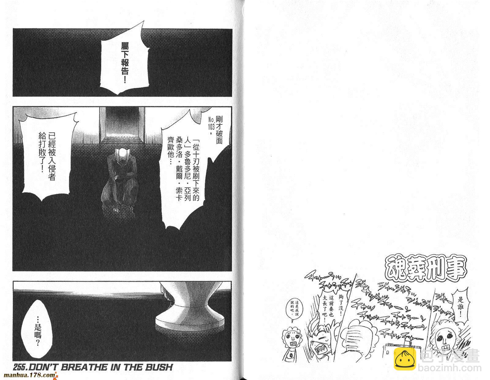 🍱死神 第29卷 第37页
