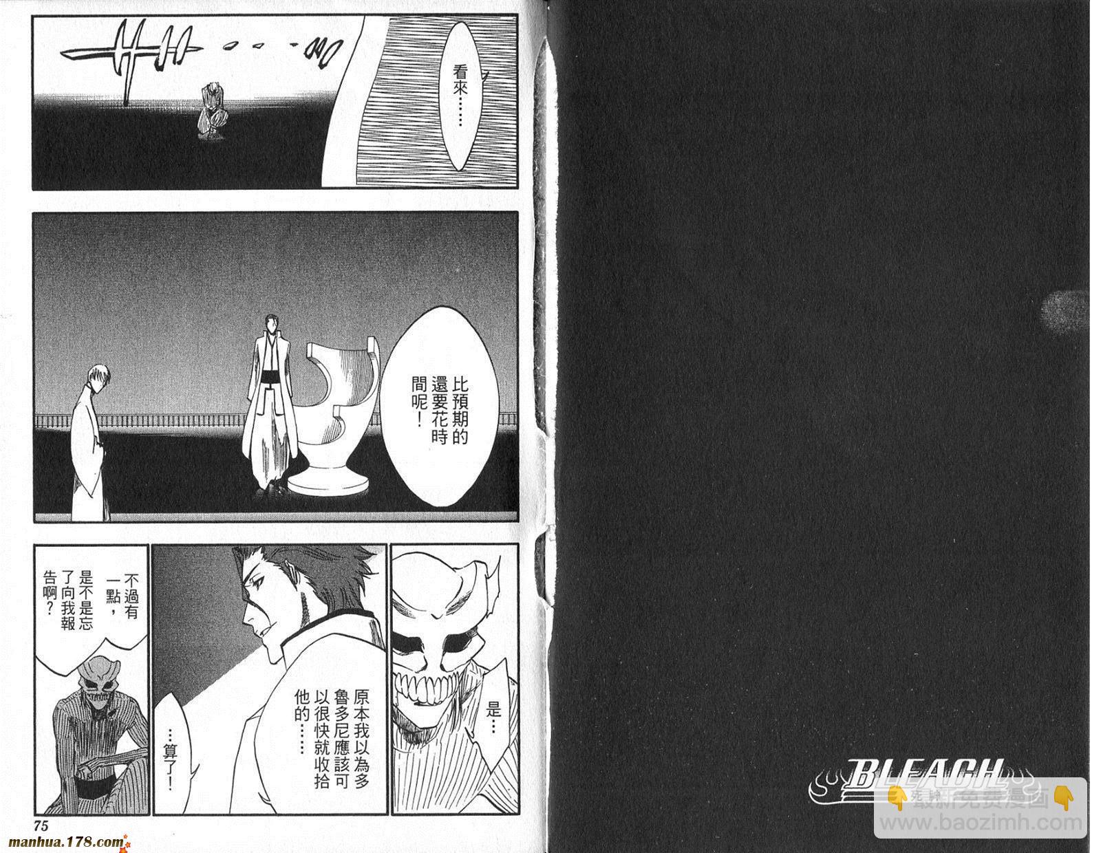 🍱死神 第29卷 第39页