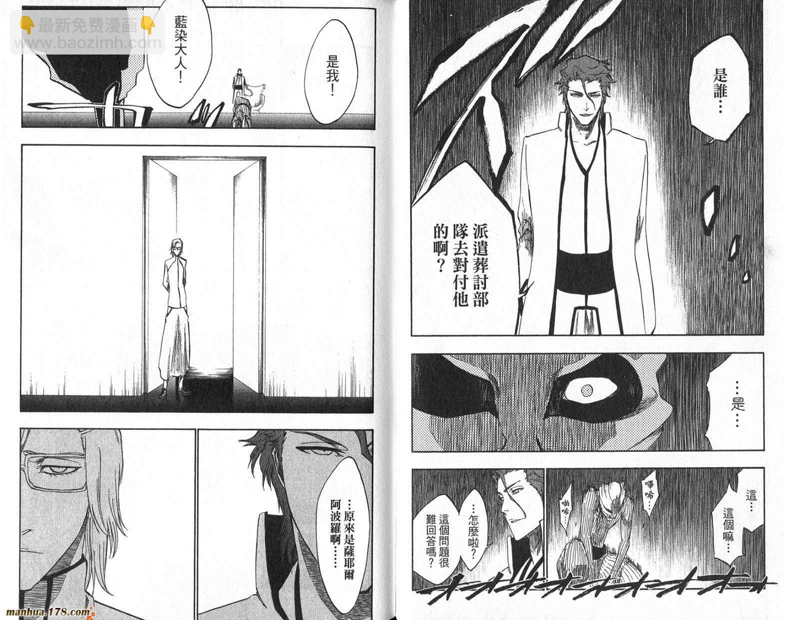 🍱死神 第29卷 第40页