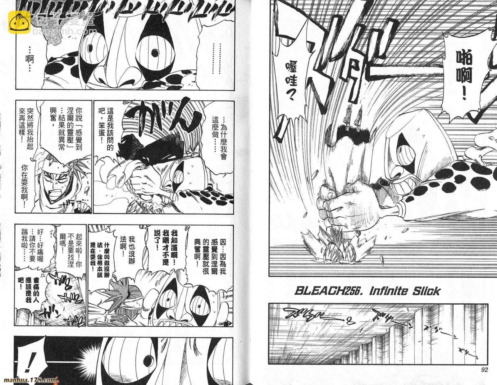 🍱死神 第29卷 第48页