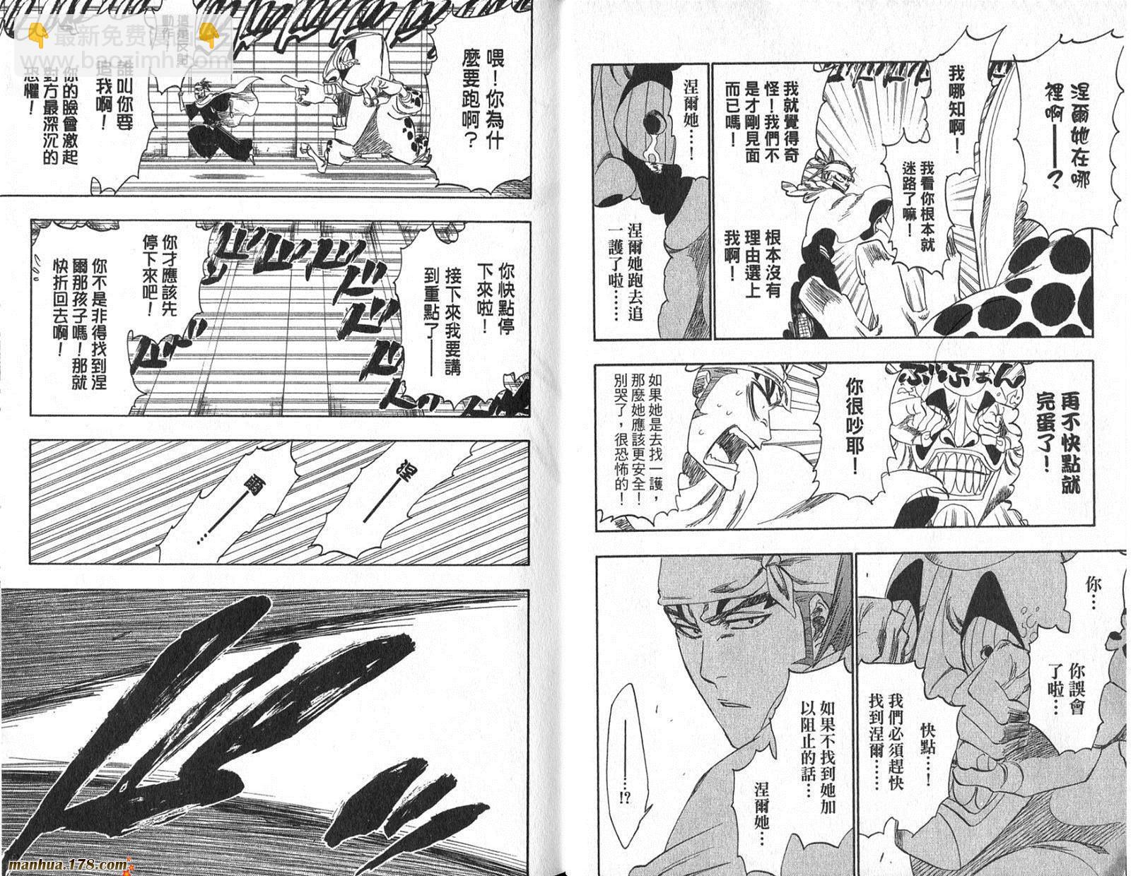 🍱死神 第29卷 第8页