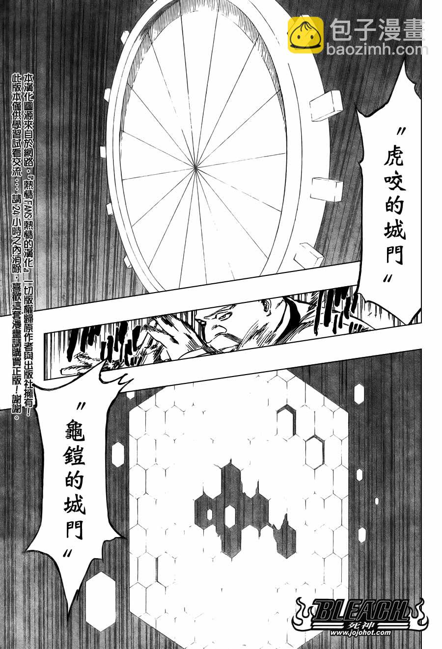 🍱死神 第369话 第14页
