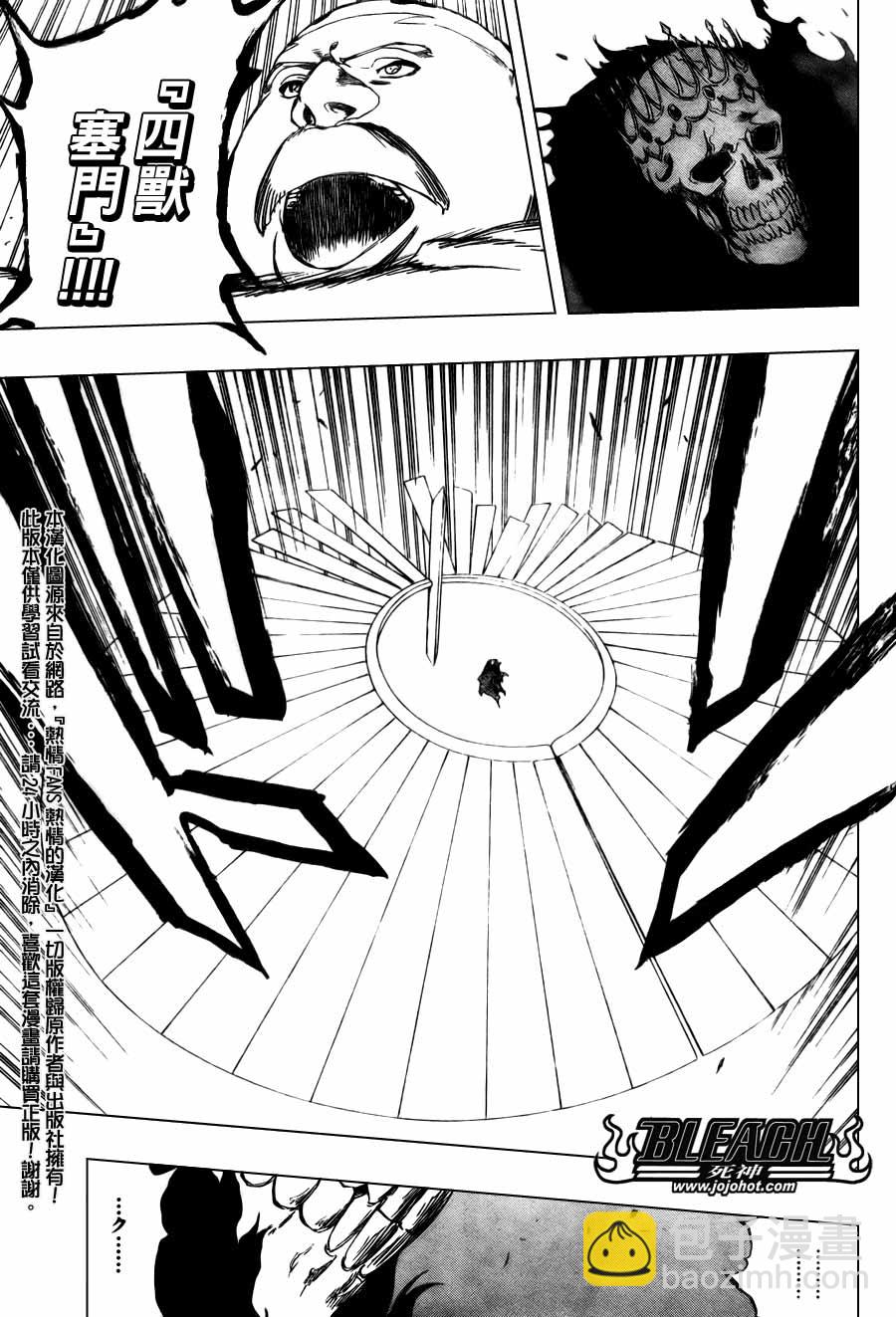 🍱死神 第369话 第16页