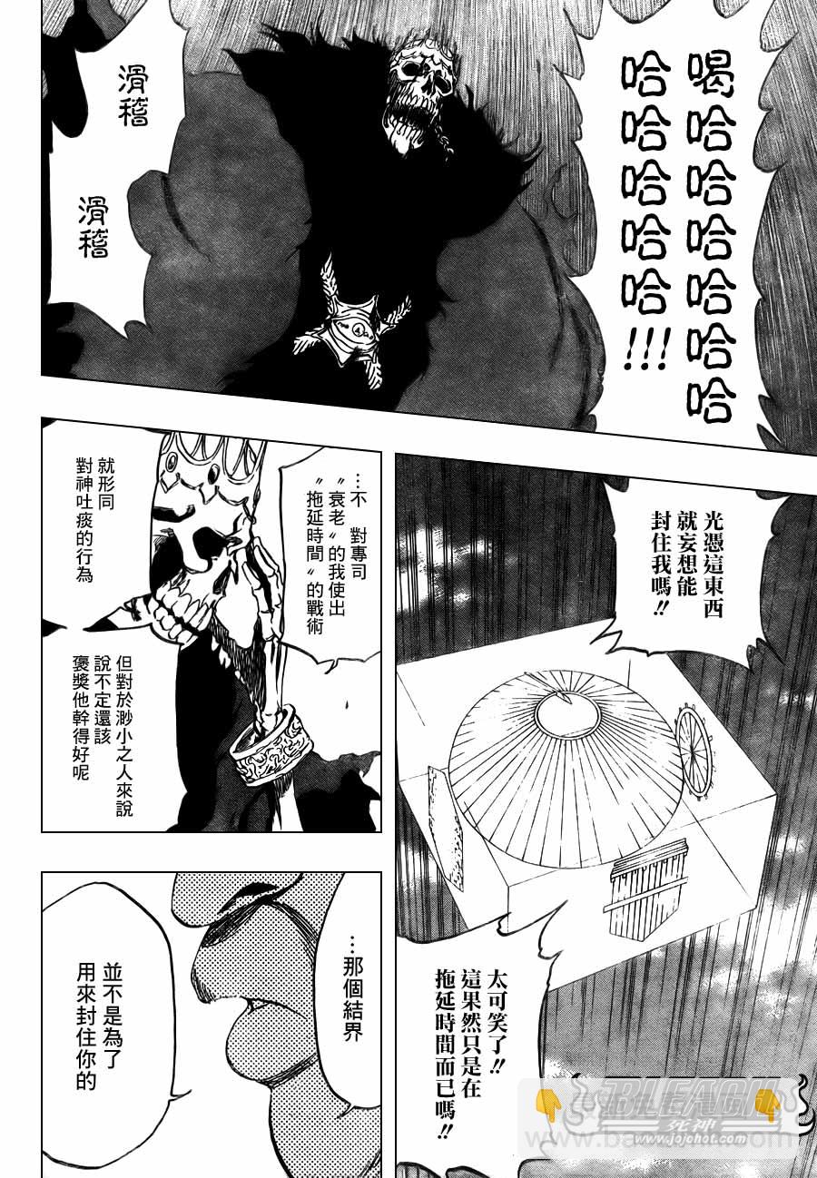 🍱死神 第369话 第17页