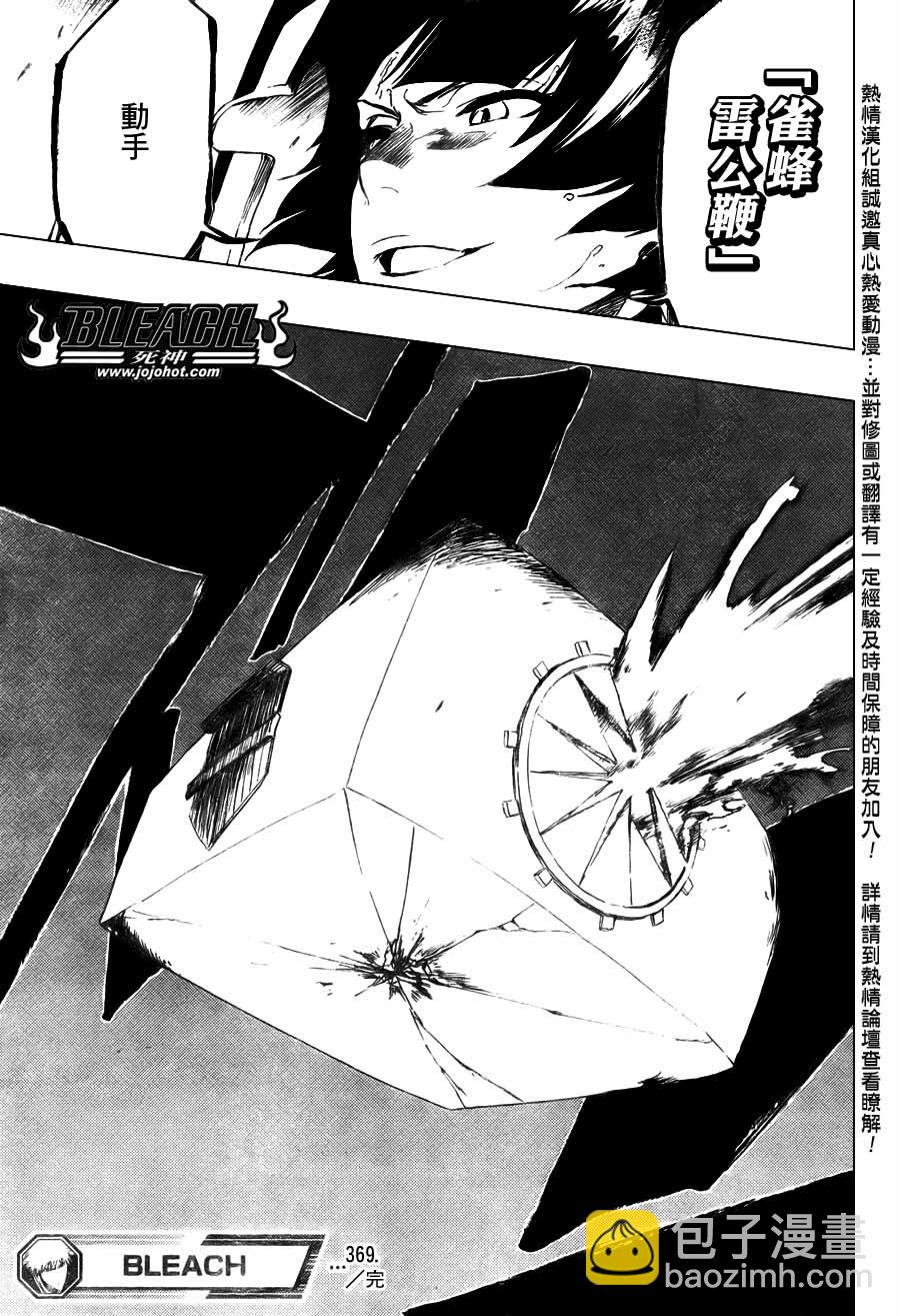 🍱死神 第369话 第20页