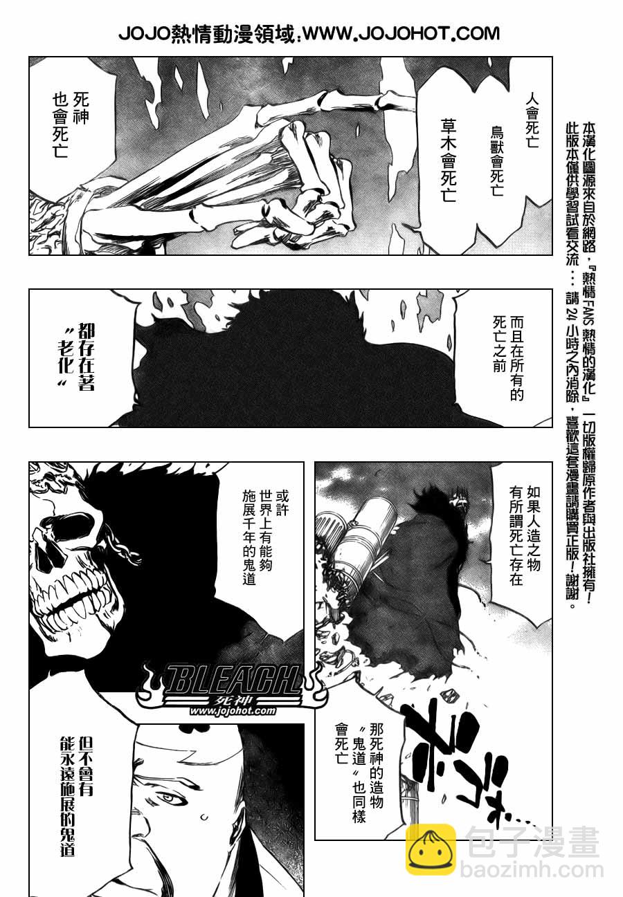 🍱死神 第369话 第3页