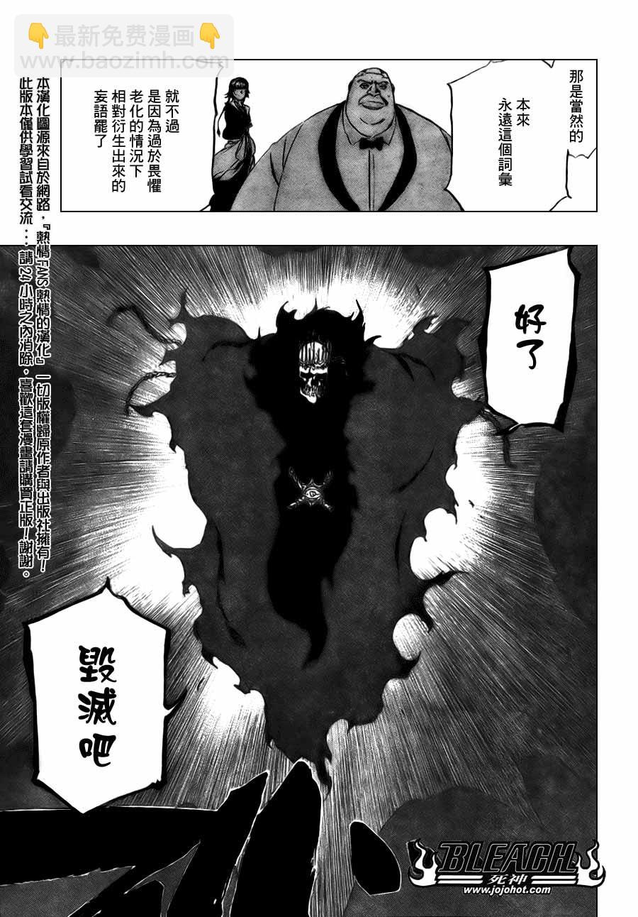 🍱死神 第369话 第4页