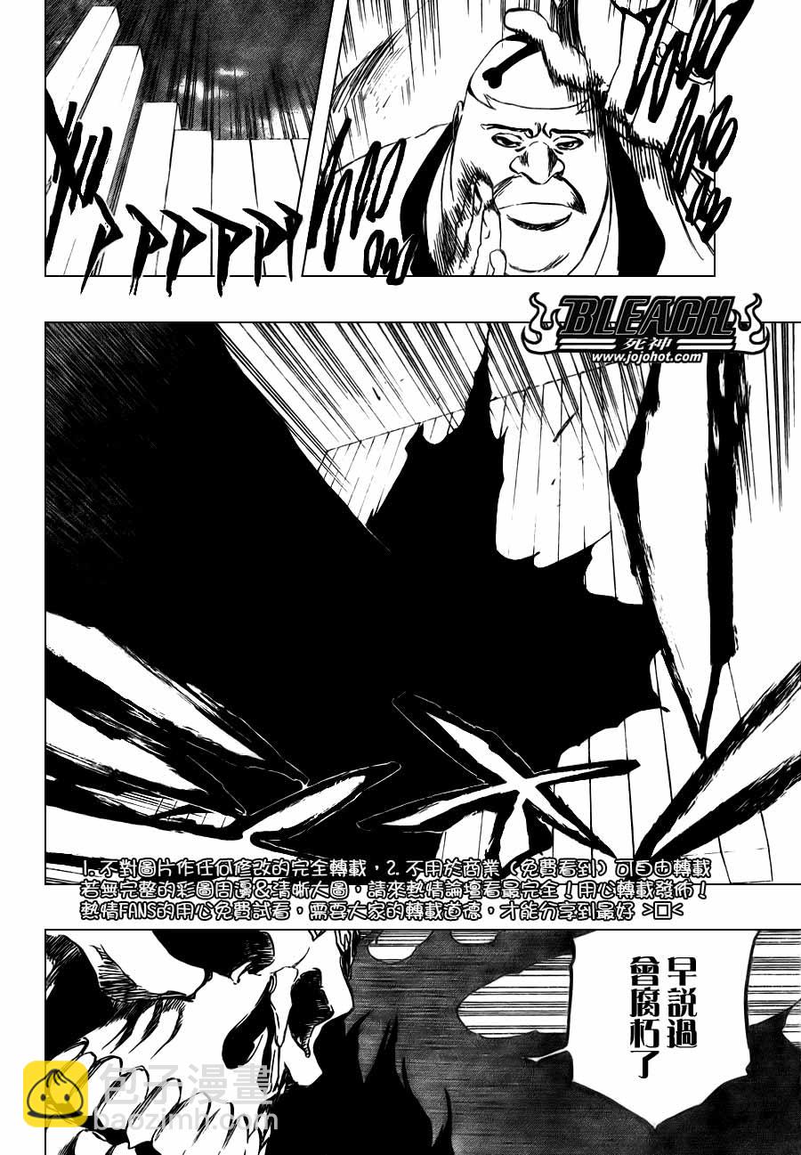 🍱死神 第369话 第7页