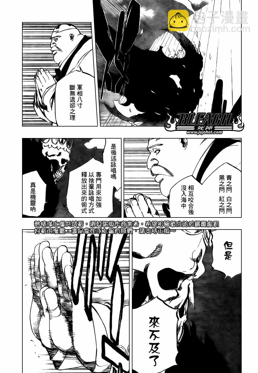 🍱死神 第369话 第8页