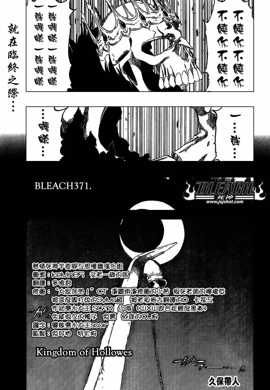 🍱死神 第371话 第1页