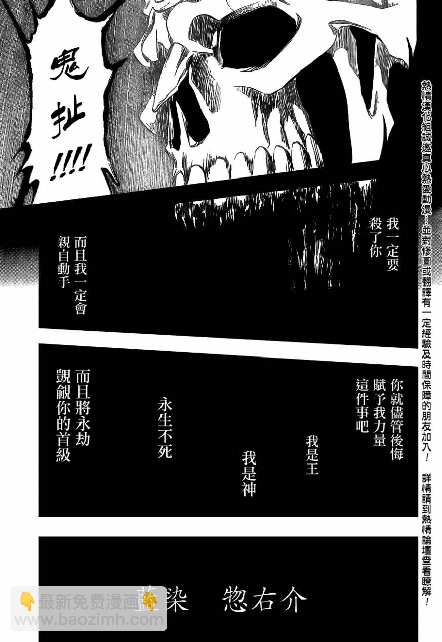 🍱死神 第371话 第14页