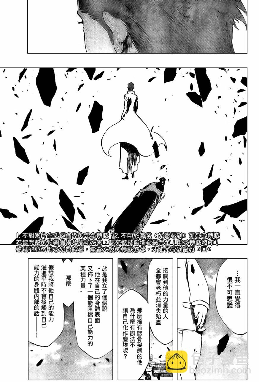 🍱死神 第371话 第16页