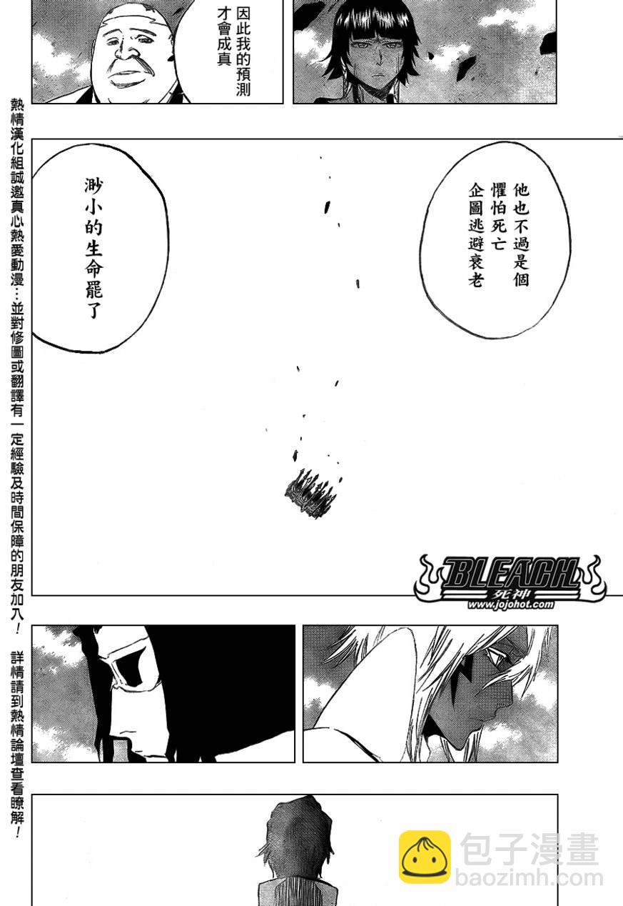 🍱死神 第371话 第17页