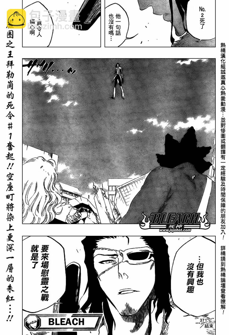 🍱死神 第371话 第18页