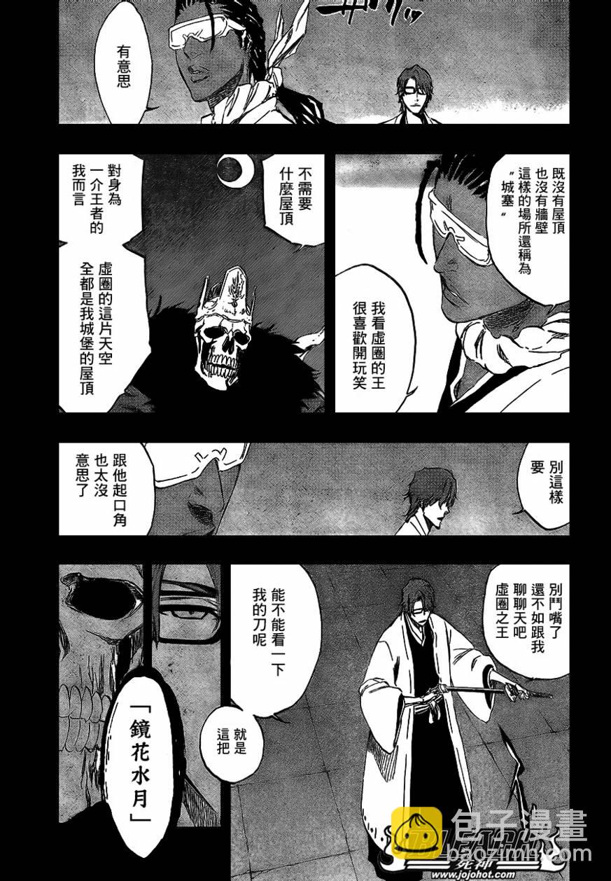 🍱死神 第371话 第7页