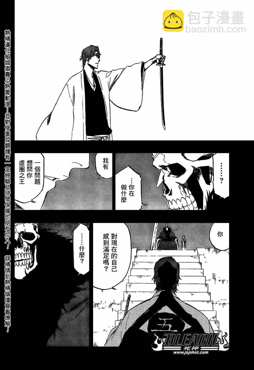🍱死神 第371话 第8页