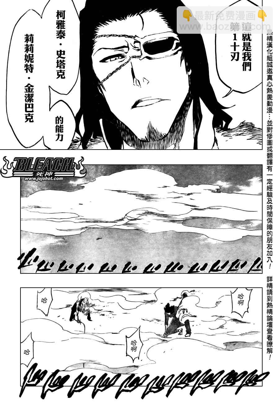 🍱死神 第373话 第15页