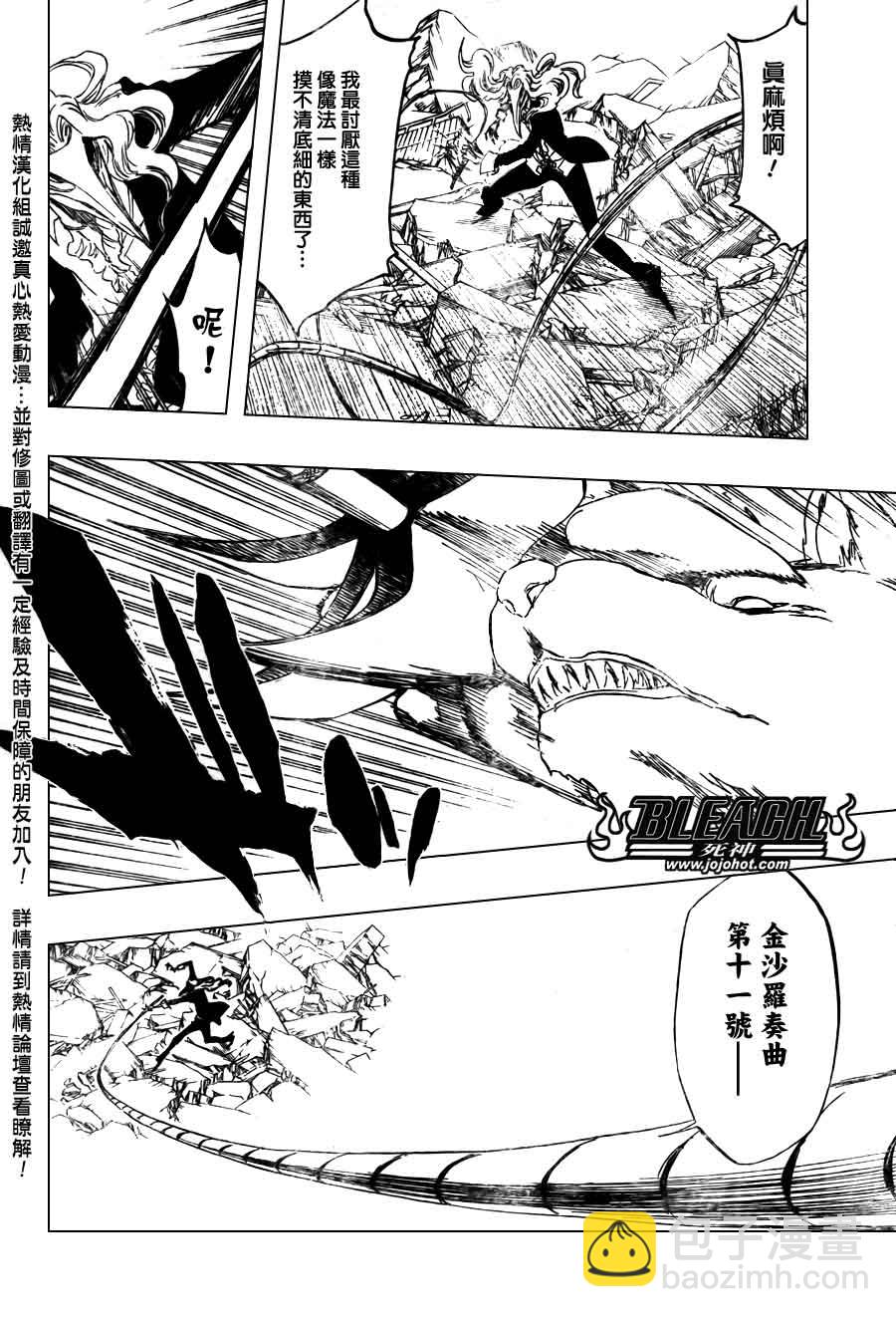 🍱死神 第373话 第8页