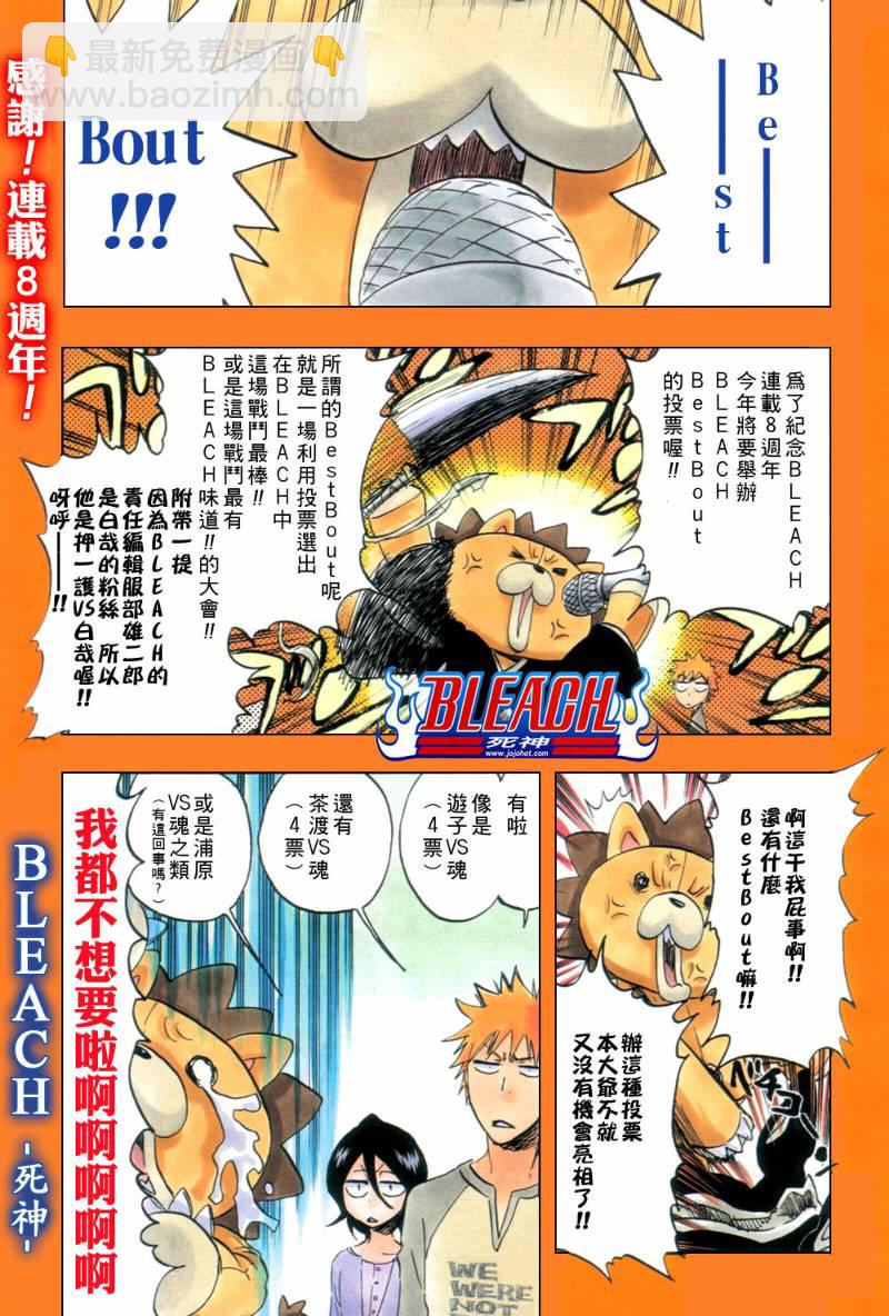 🍱死神 第375话 第3页