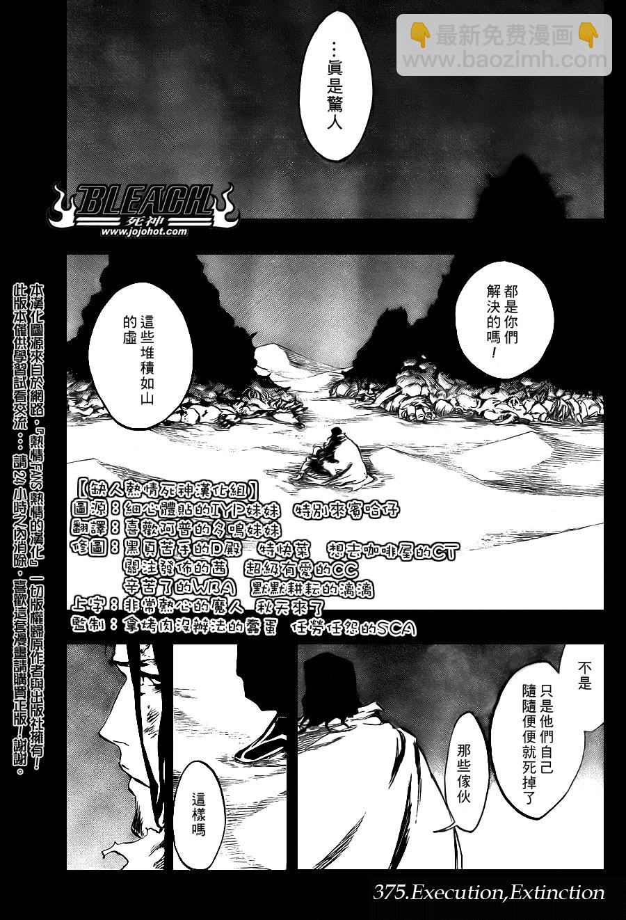 🍱死神 第375话 第4页