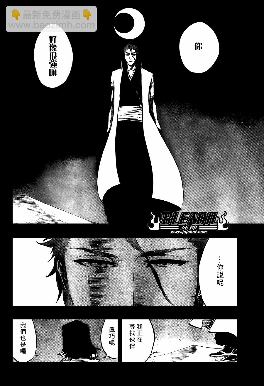 🍱死神 第375话 第5页
