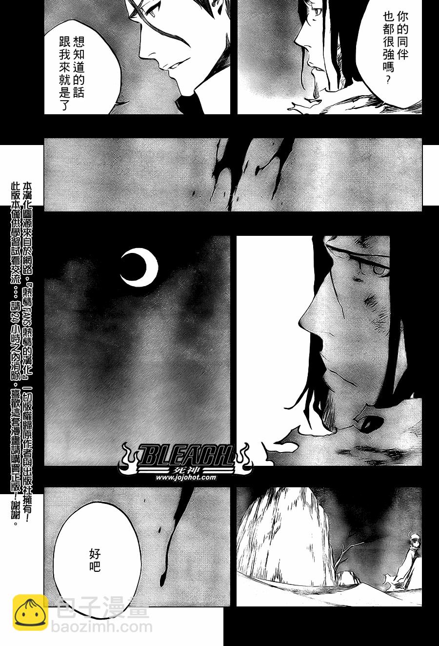 🍱死神 第375话 第6页
