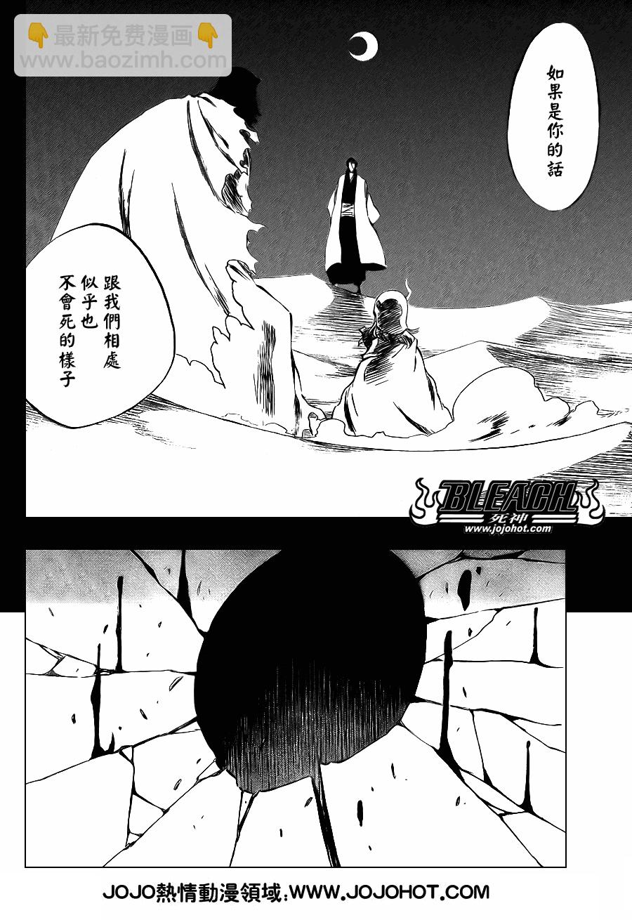 🍱死神 第375话 第7页