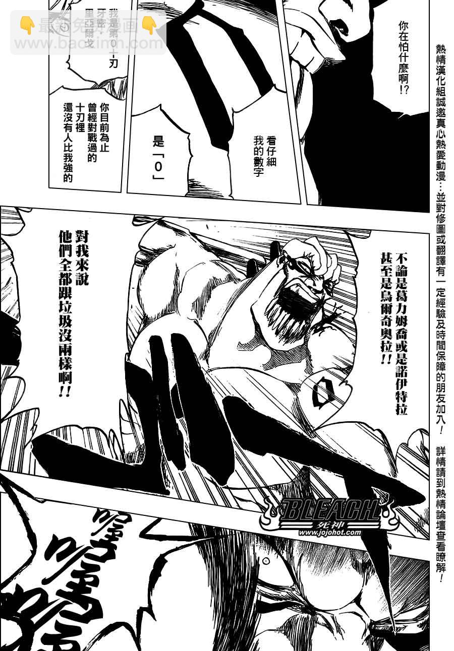 🍱死神 第379话 第10页