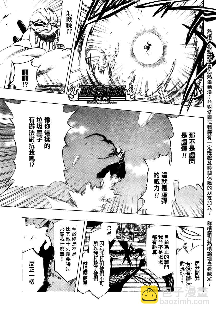 🍱死神 第379话 第12页