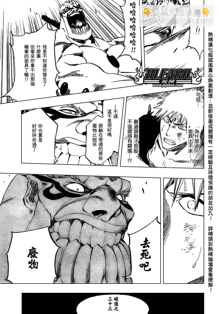 🍱死神 第379话 第18页