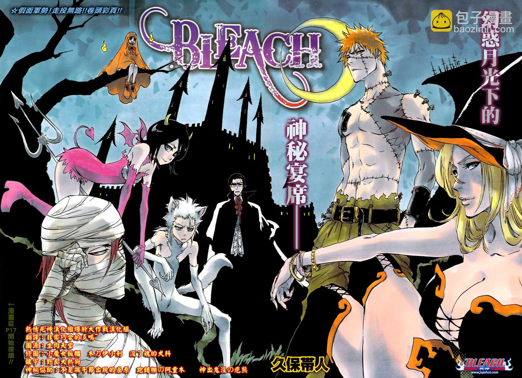 🍱死神 第379话 第2页