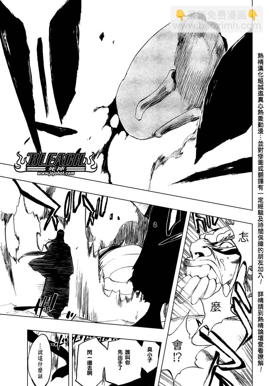 🍱死神 第379话 第20页