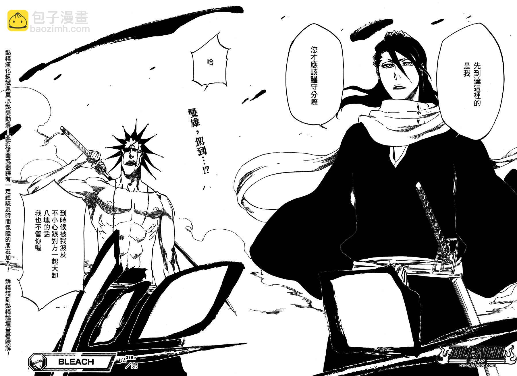 🍱死神 第379话 第21页