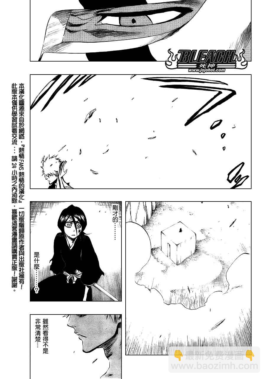 🍱死神 第379话 第4页