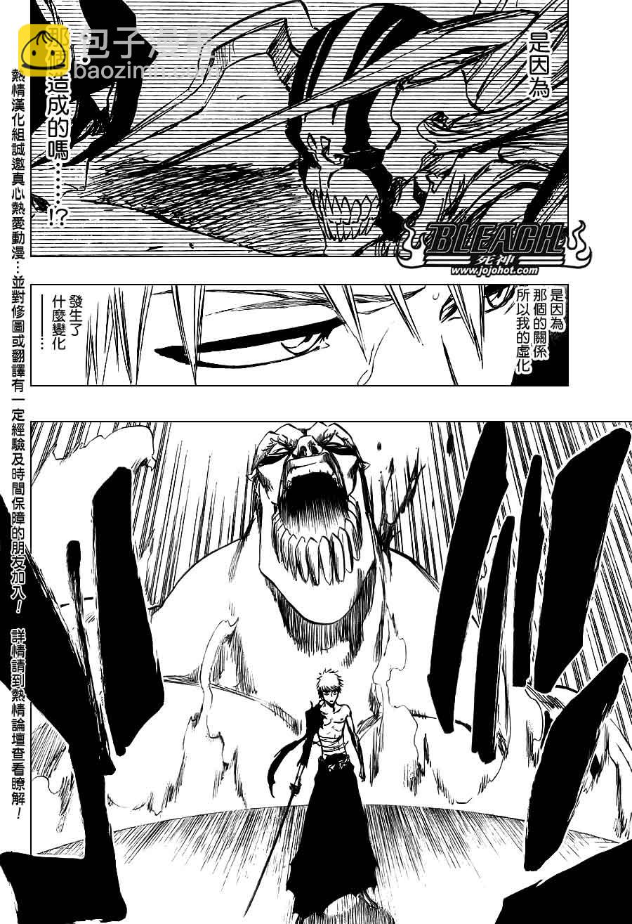 🍱死神 第379话 第7页