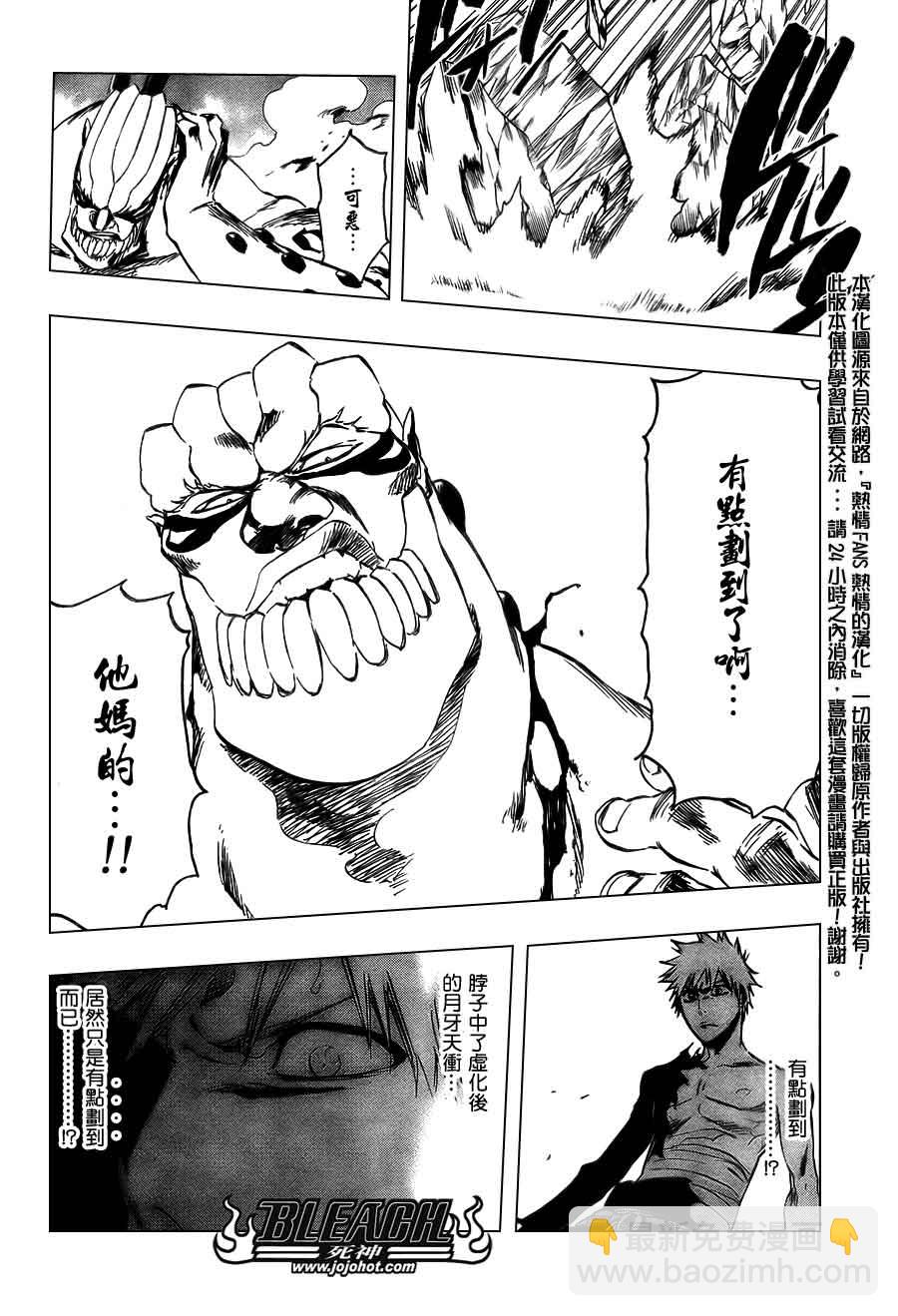 🍱死神 第379话 第9页