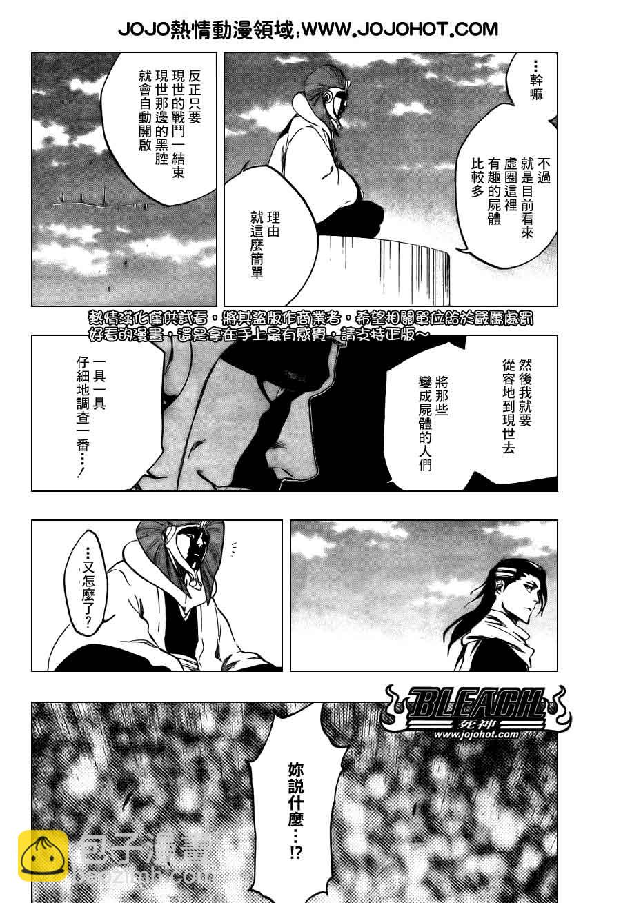 🍱死神 第381话 第14页