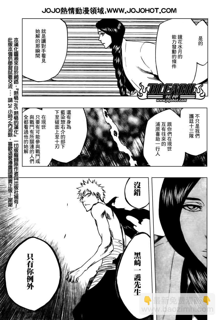 🍱死神 第381话 第15页
