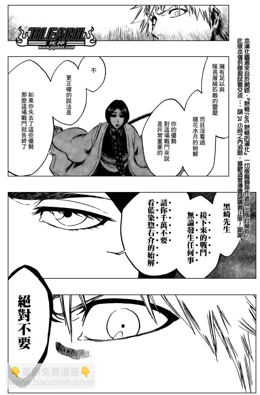 🍱死神 第381话 第16页