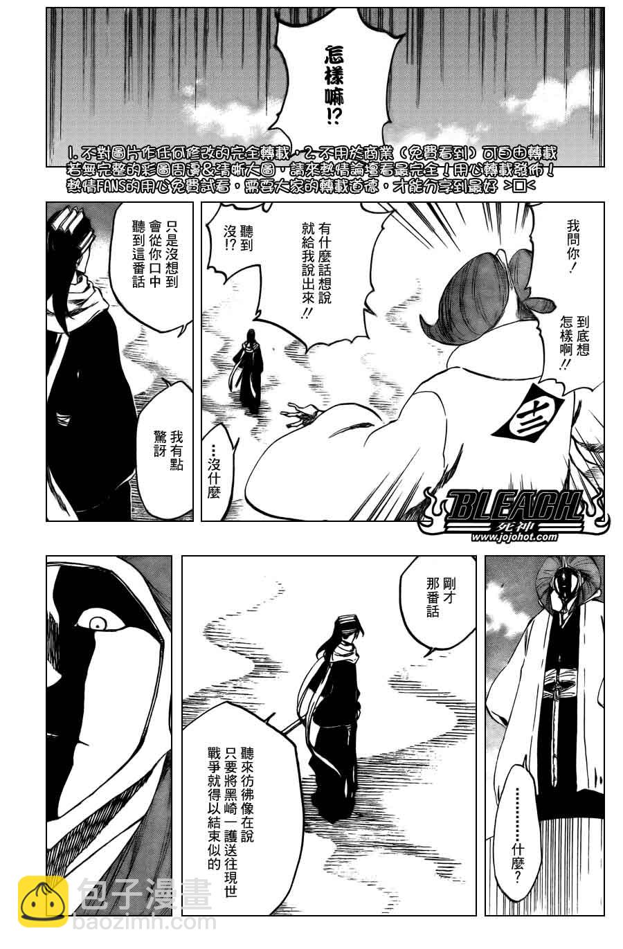 🍱死神 第381话 第17页