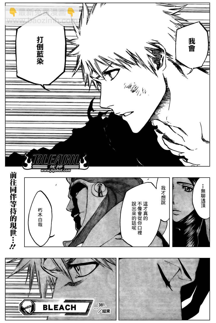 🍱死神 第381话 第19页
