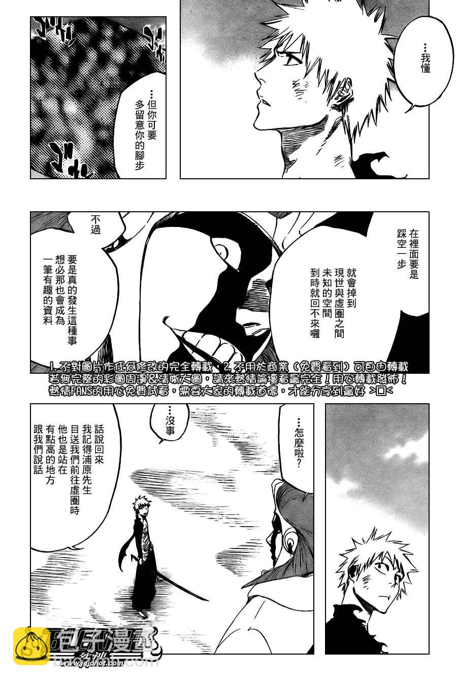 🍱死神 第381话 第2页