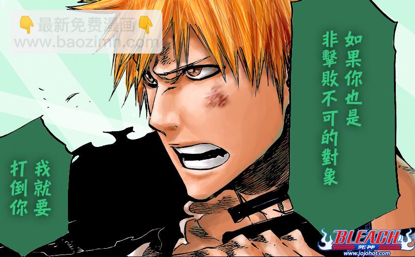🍱死神 第381话 第23页